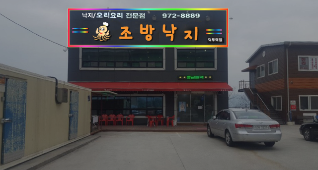 김해공항맛집 조방낙지 